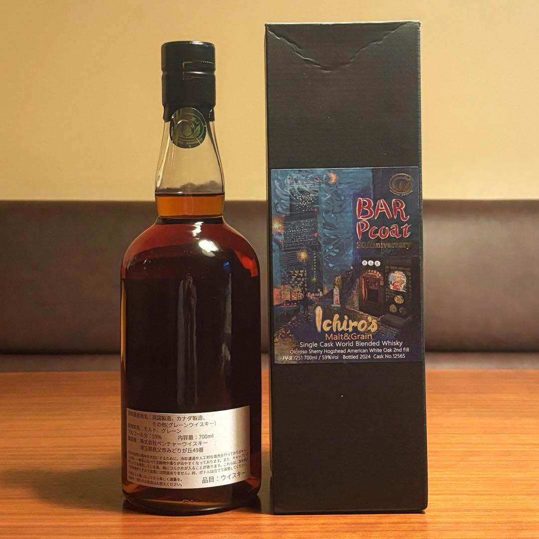 イチローズモルト＆グレーン BAR Pcoat ピーコート シングルカスク