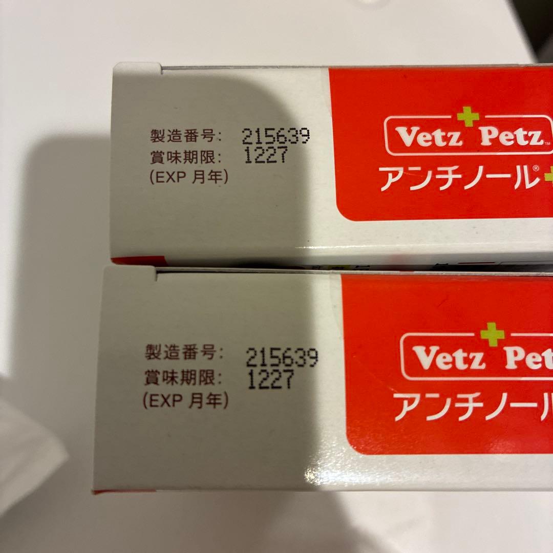 まら様　アンチノールプラス90粒　2箱