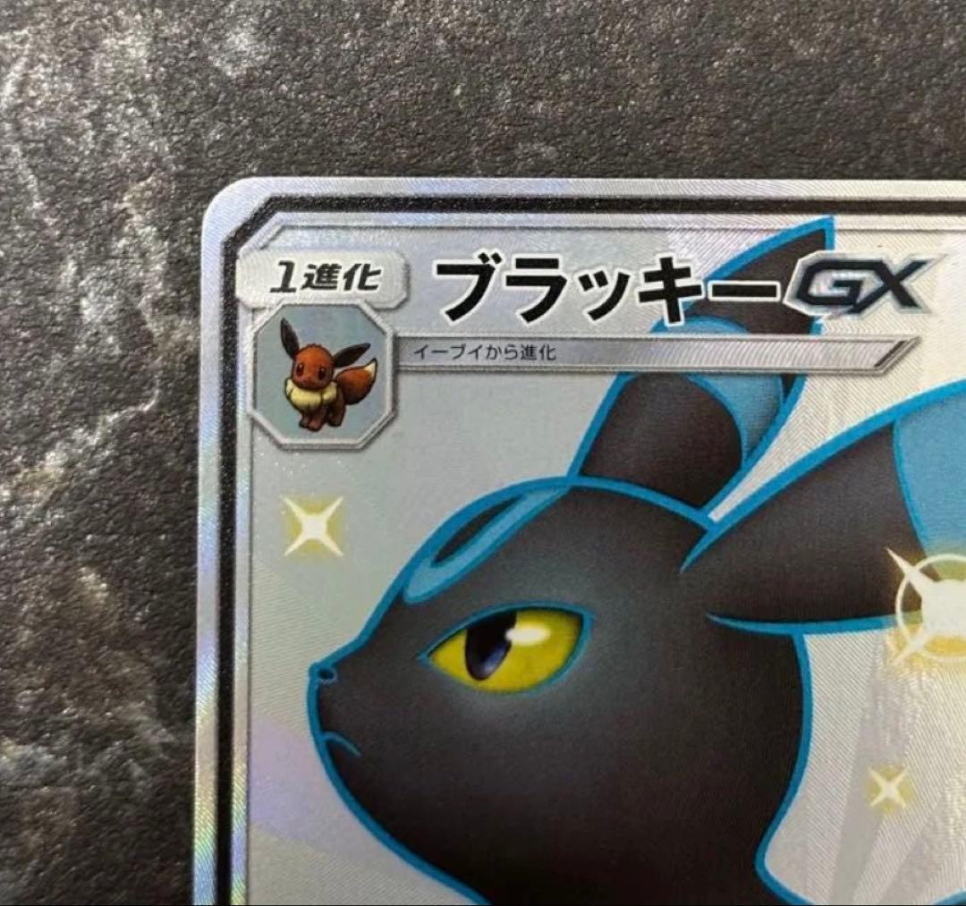 【最安値】ブラッキーGX SSR SM8b GXウルトラシャイニー229/150