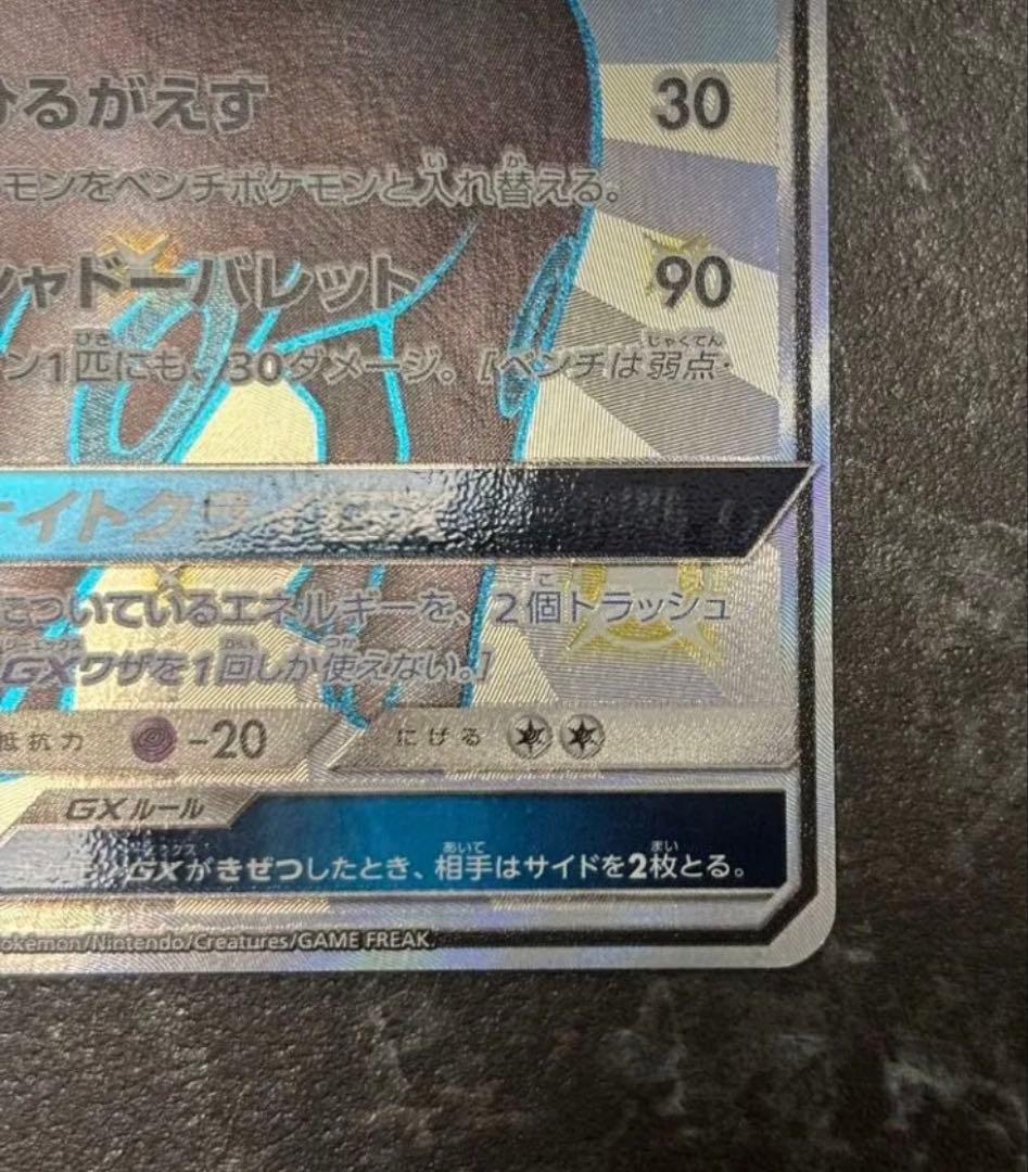 【最安値】ブラッキーGX SSR SM8b GXウルトラシャイニー229/150