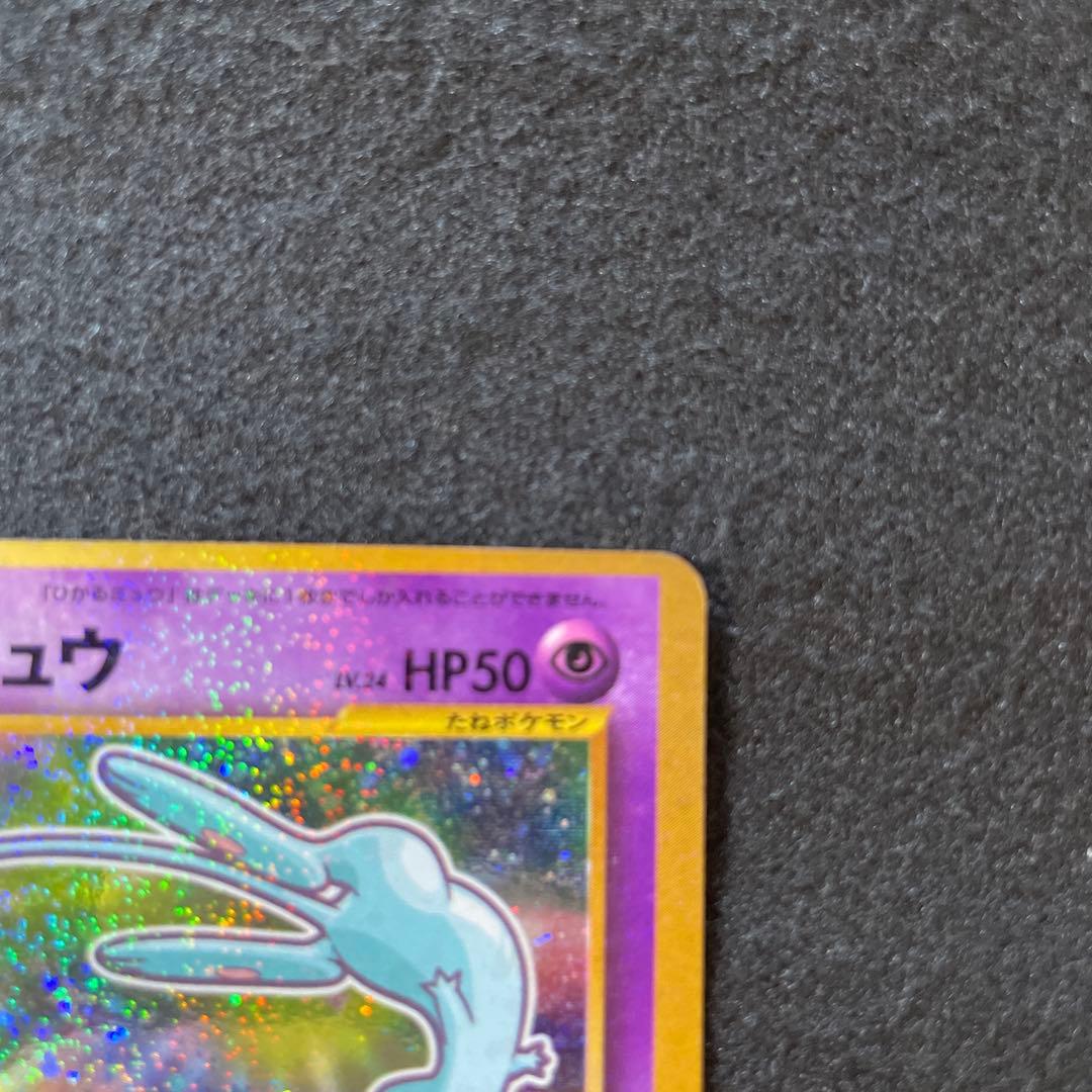 特価　ひかるミュウ_「月刊コロコロコミック01年5月号」 おまけカード