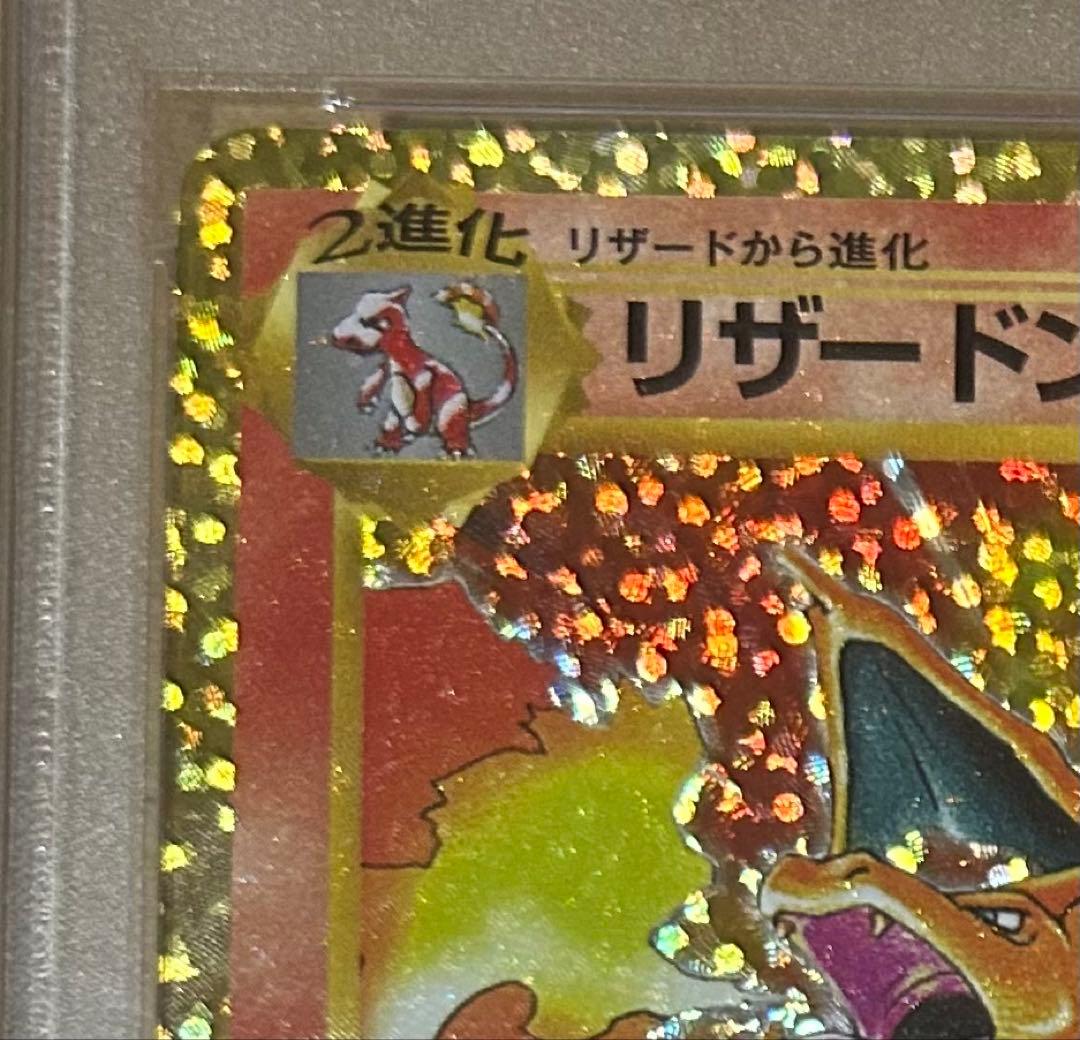 ポケモンカード2021年25周年記念エディション　リザードン ホロ PSA10