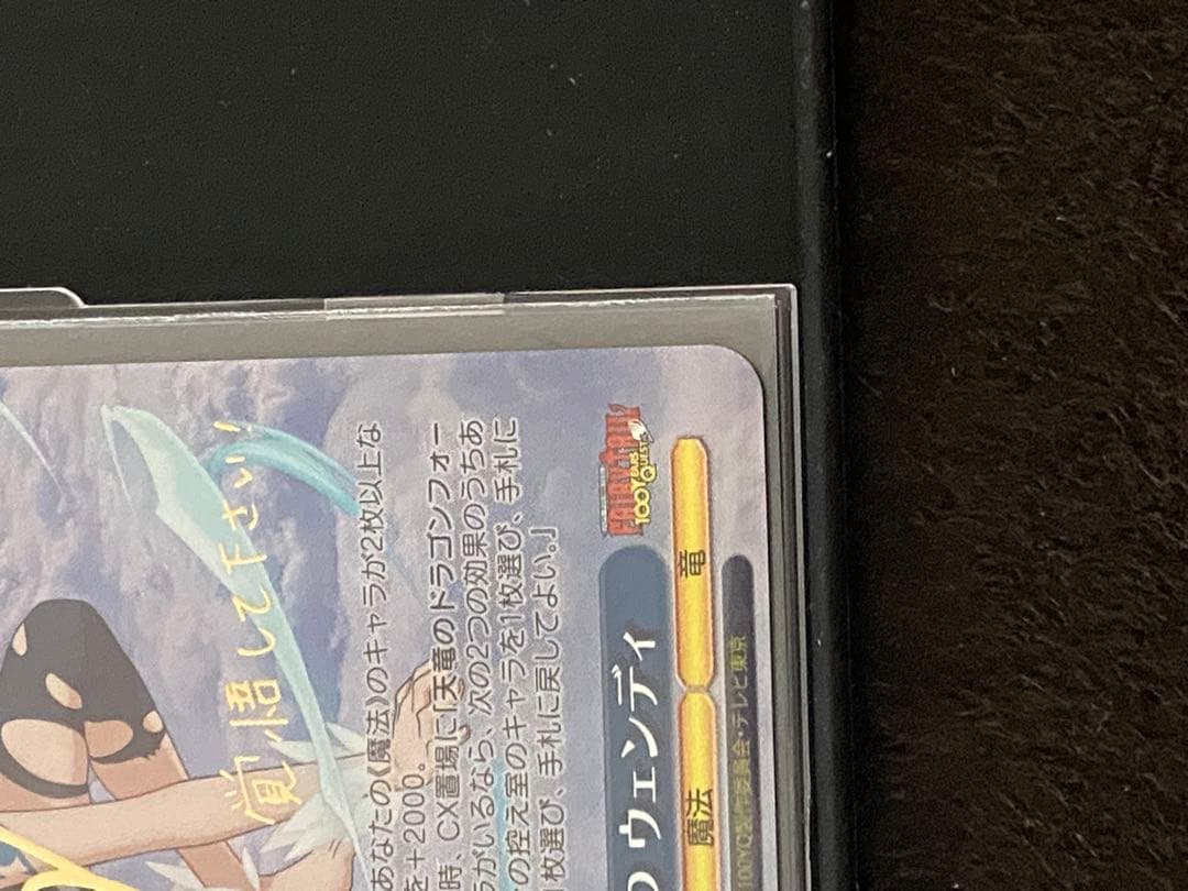 か*る様 100年クエスト　SPサイン 天を穿つウェンディ　SSP 天竜の力ウェ