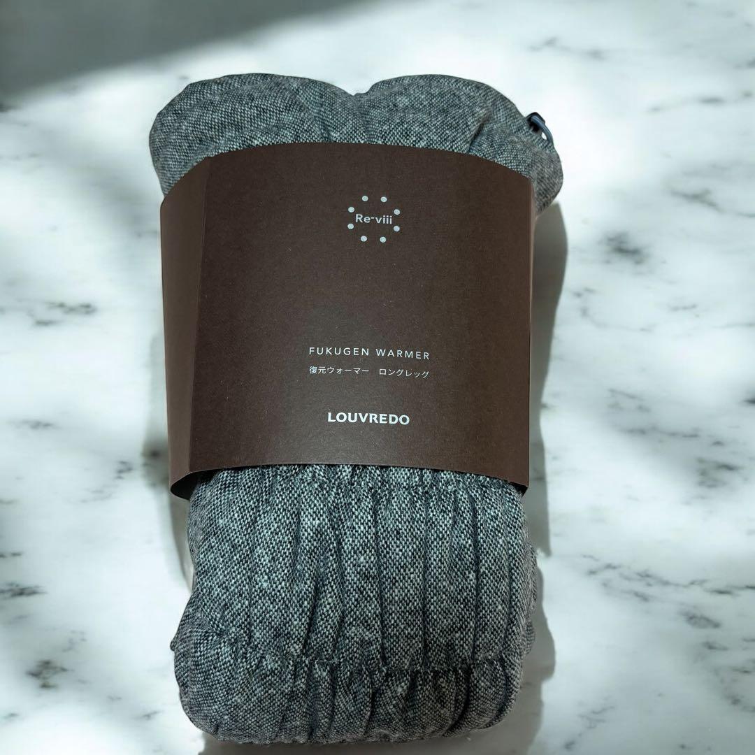 【新品未使用】ルーヴルドー　復元ウォーマー ロングレッグ グレー　温活