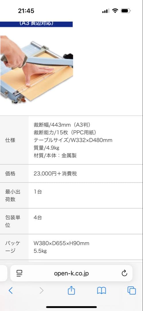 ペーパー裁断機 A3 SA-202 オープン工業