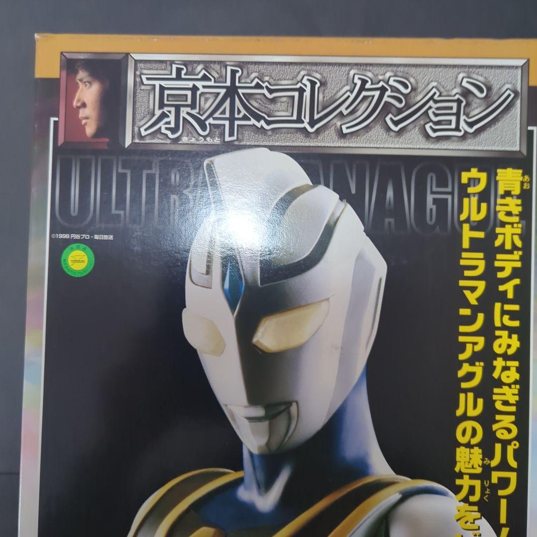【新品・未開封】 京本コレクション 　ウルトラマンアグルV2