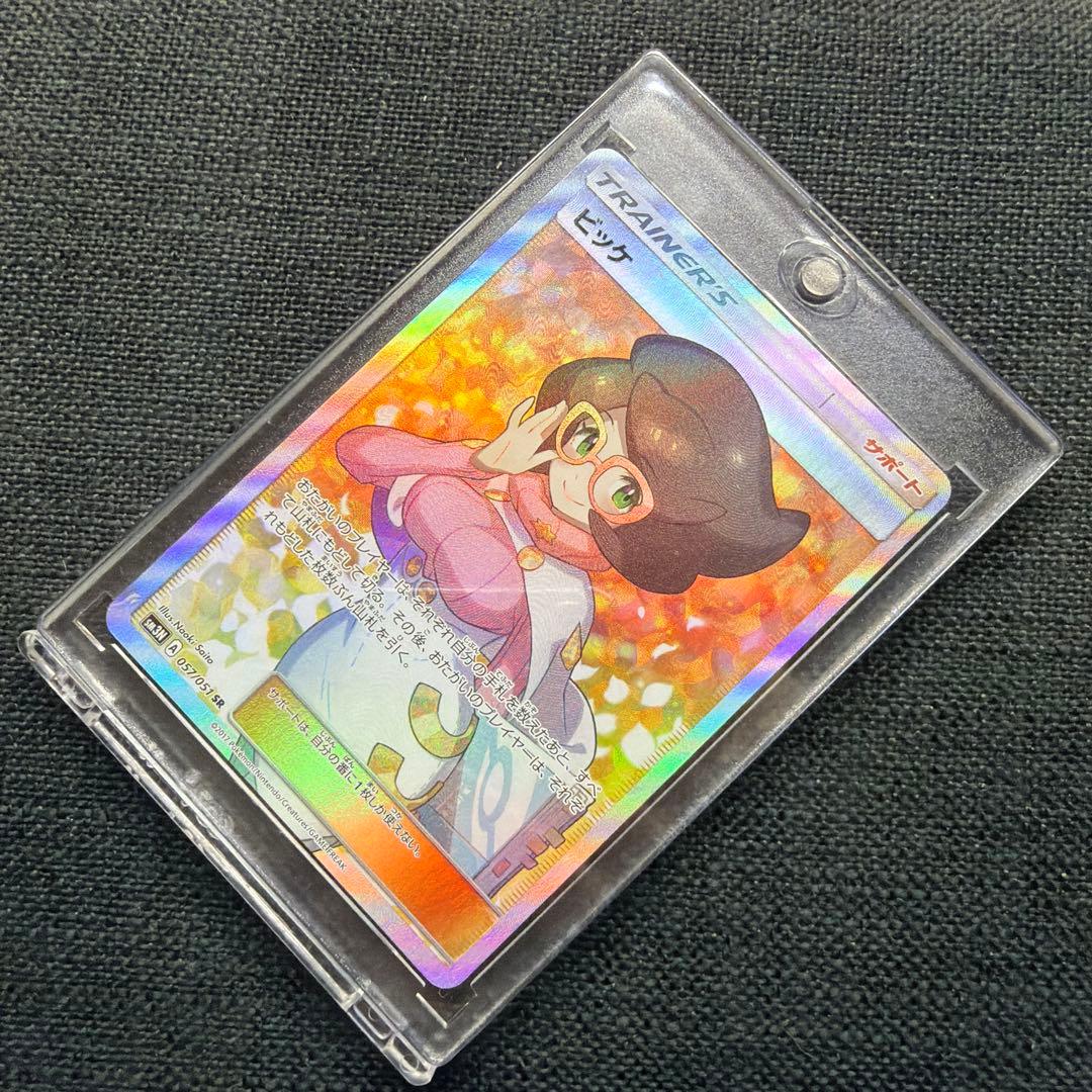 ビッケ SR SM3N 光を喰らう闇 057/051 ポケモンカード