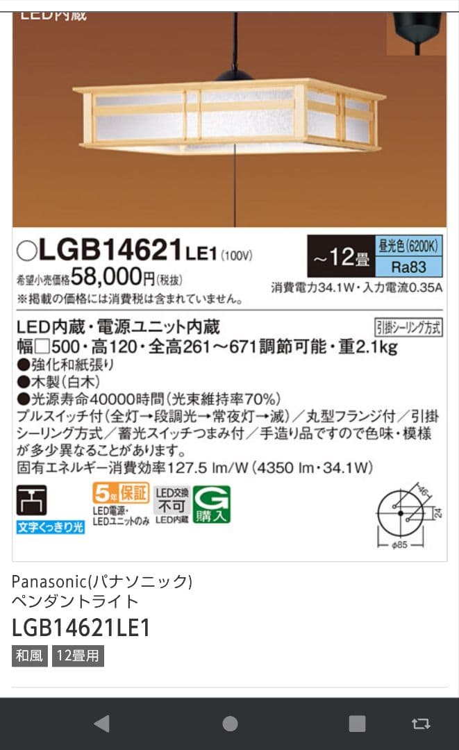 MarペンダントLGB14621LE1とLGB12621LE1セードの2点
