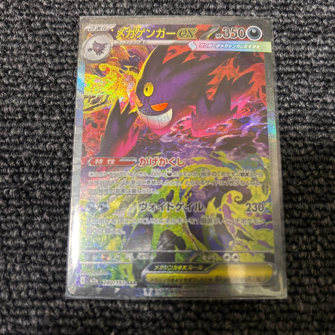 ポケモンカード ポケカ MEGAドリームex メガゲンガーex SAR