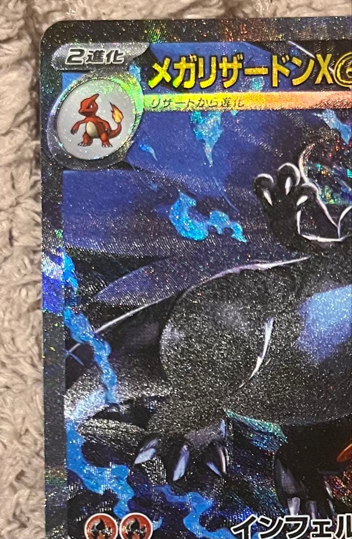 【極美品】ポケモンカード メガリザードンX ex SAR 110/080