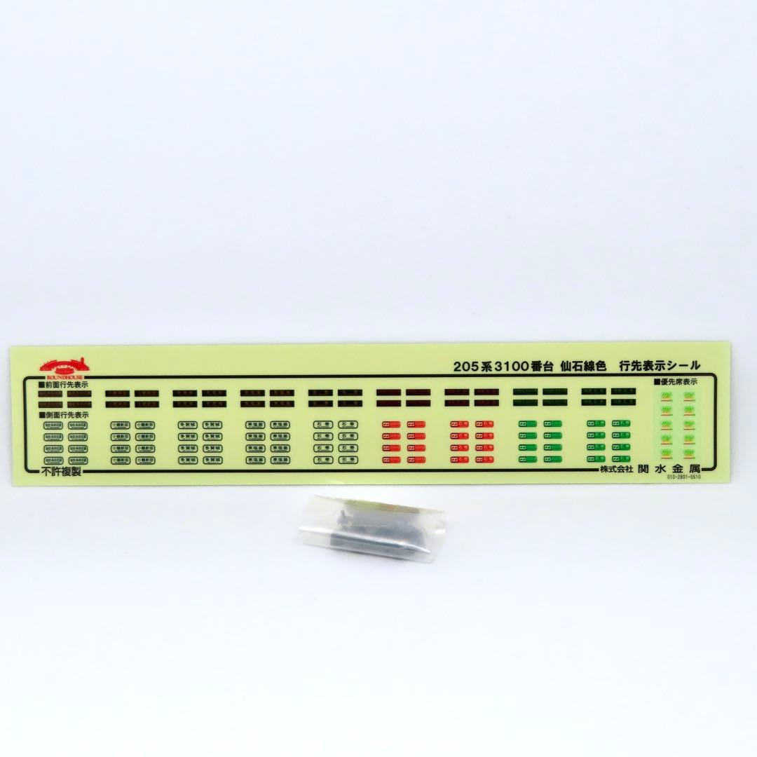KATO 10-916 205系3100番台 仙石線（2WAYシート編成色）