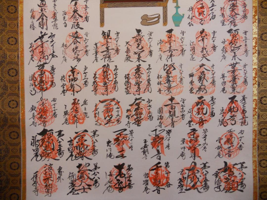 掛け軸 珍品 小豆島八十八ヶ所 霊場巡拝 御宝印軸 絹本 希少 軸装 掛軸 美品