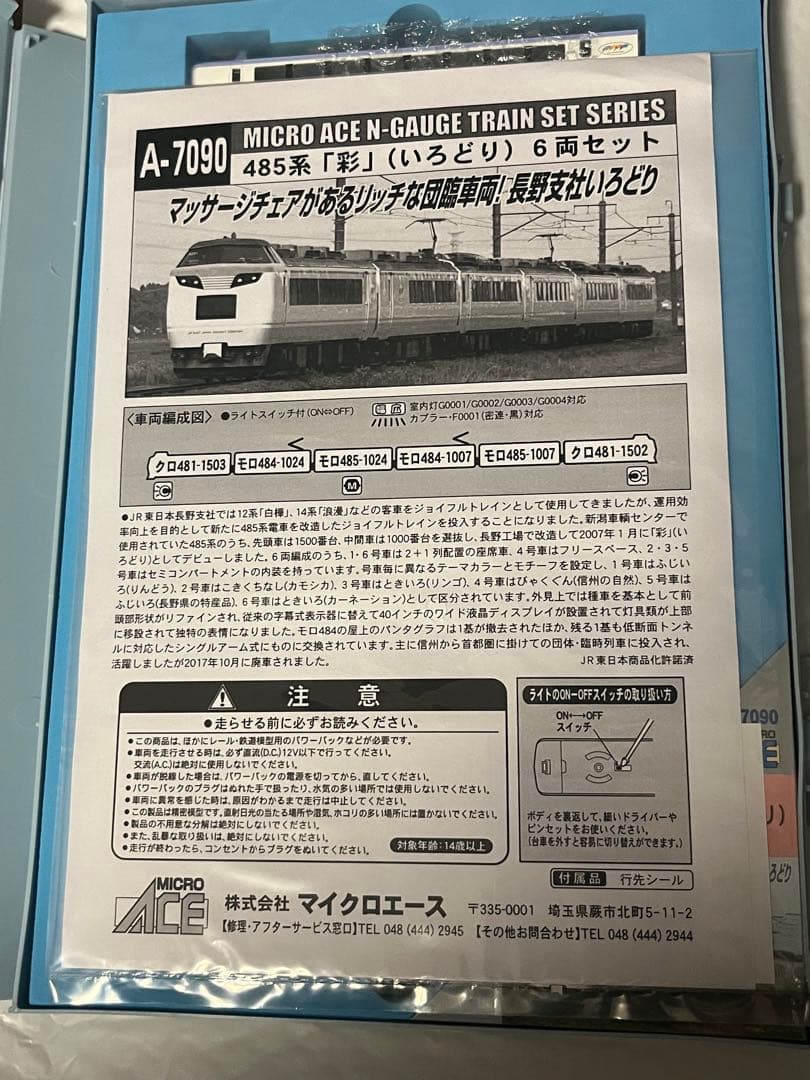 485系「彩」6両セット A-7090 ライト点灯動力動作確認済マイクロエース
