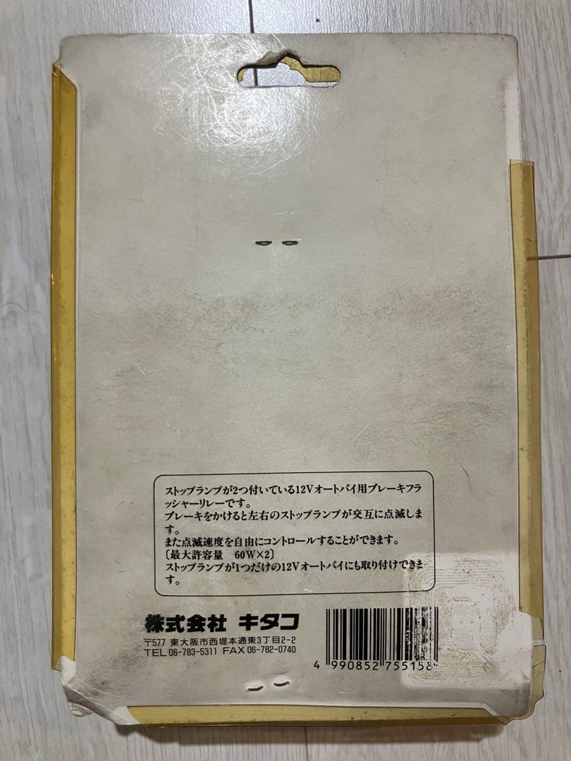 キタコ　ときめき花子さん　ブレーキフラッシャーリレー　当時物　旧車