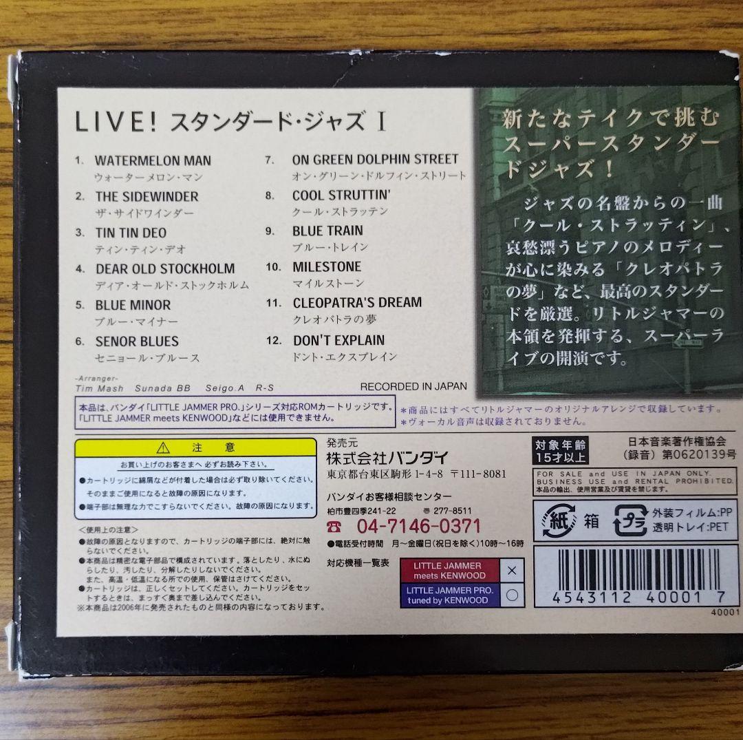 Little Jammer リトルジャマー　カートリッジ4個セット