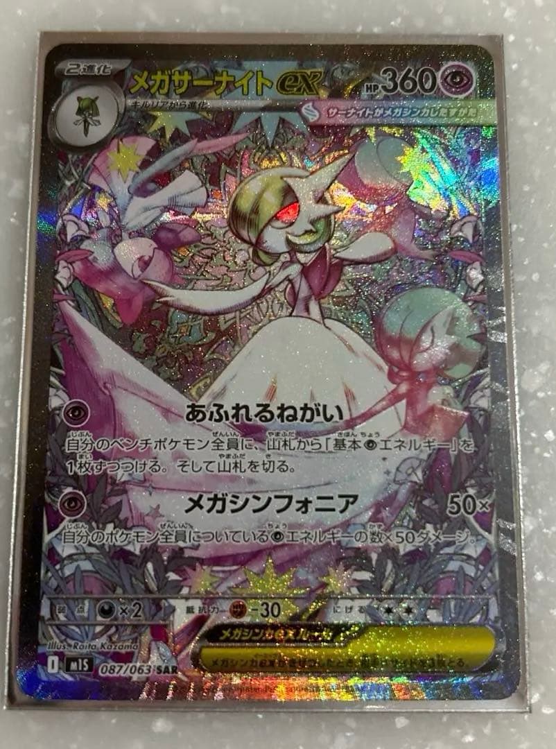 三*︎様 ポケモンカード　メガサーナイトex SAR