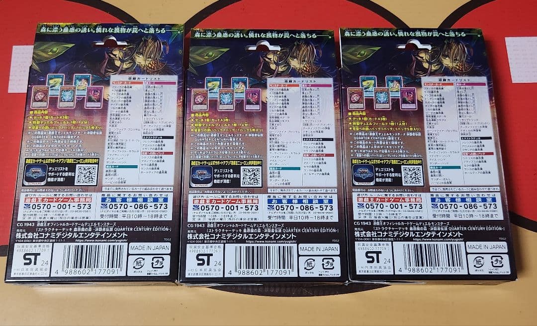 遊戯王　決闘者伝説　蟲惑魔の森　EX 復刻版　セット