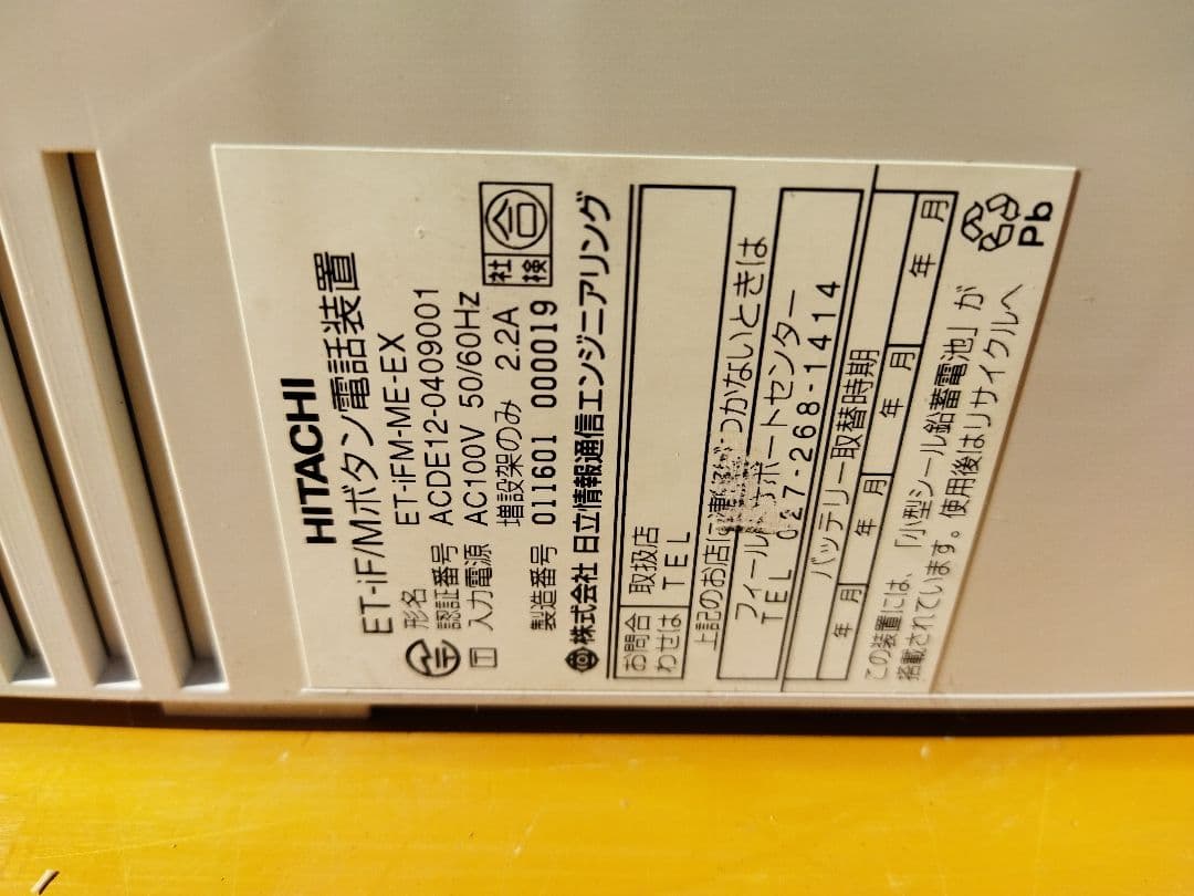 日立　HITACHI　ボタン電話装置　電話機15点まとめセット