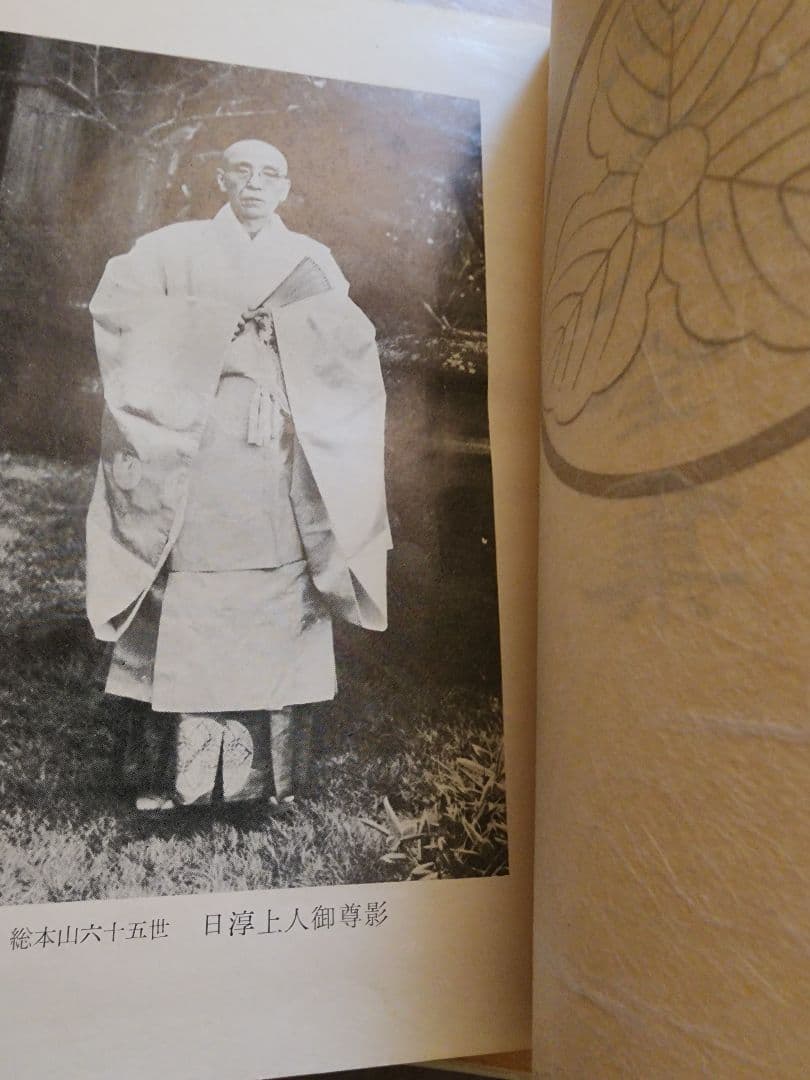 《梅さん専用》大石寺65世【日淳上人全集】日蓮正宗