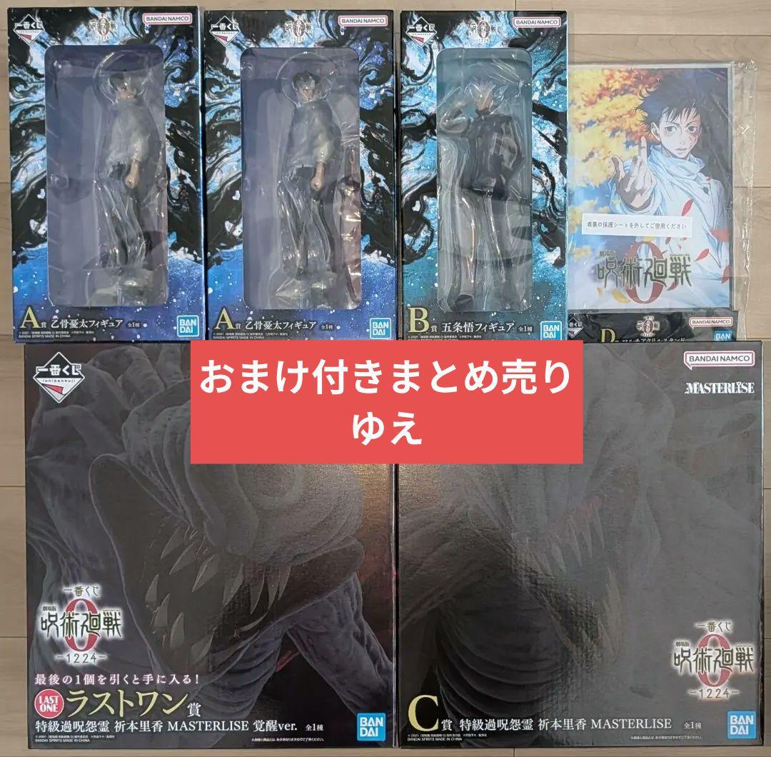 【新品・未開封】一番くじ 呪術廻戦 1224 A×2 B C D ラストワン