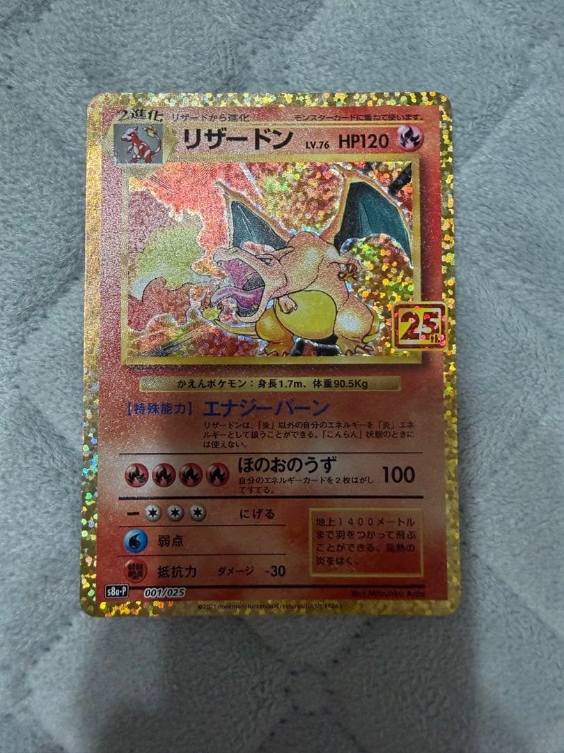 リザードン 25th 　ANNIVERSARY