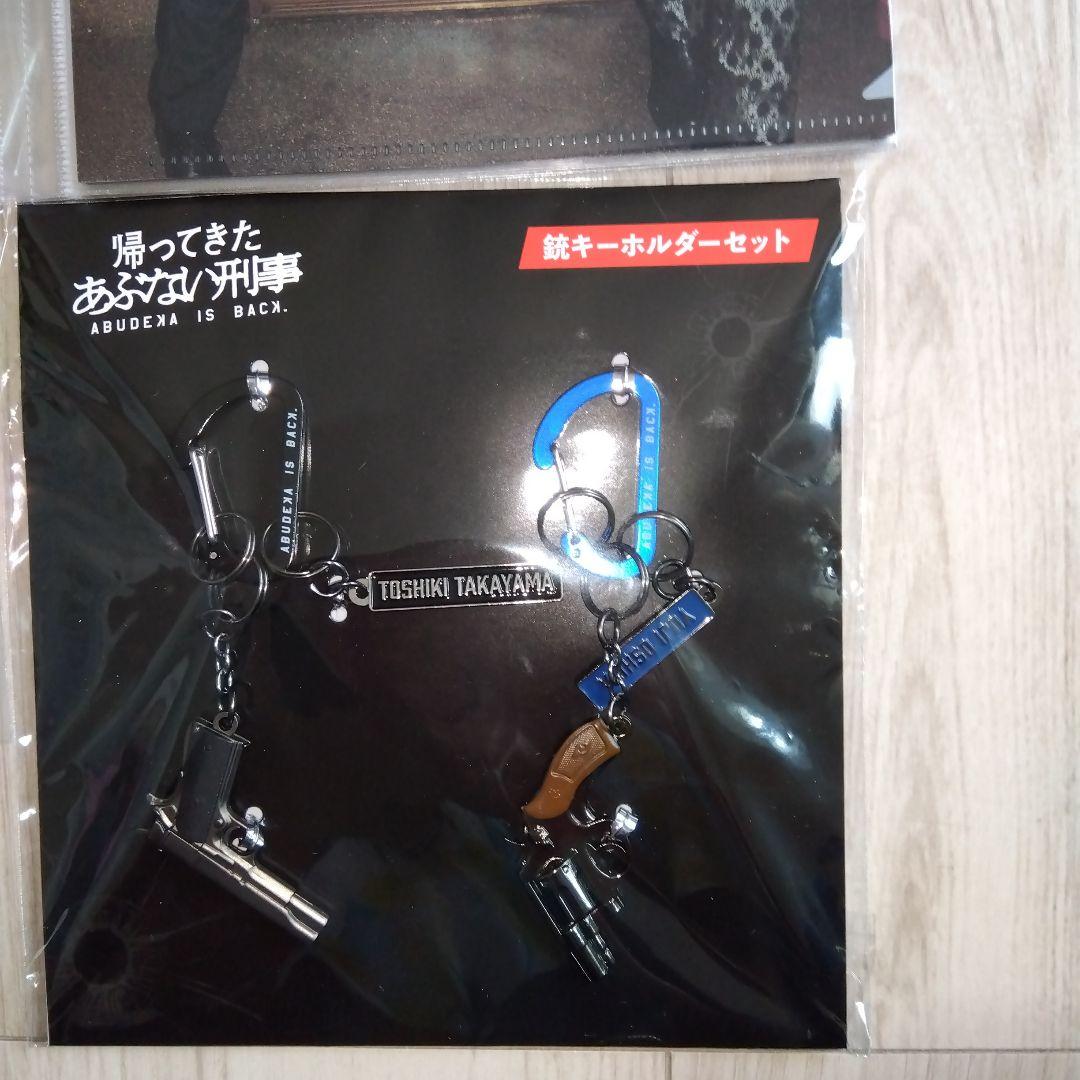 値下げ中！　あぶない刑事　銃キーホルダー　ミニクリアファイル　パンフレット