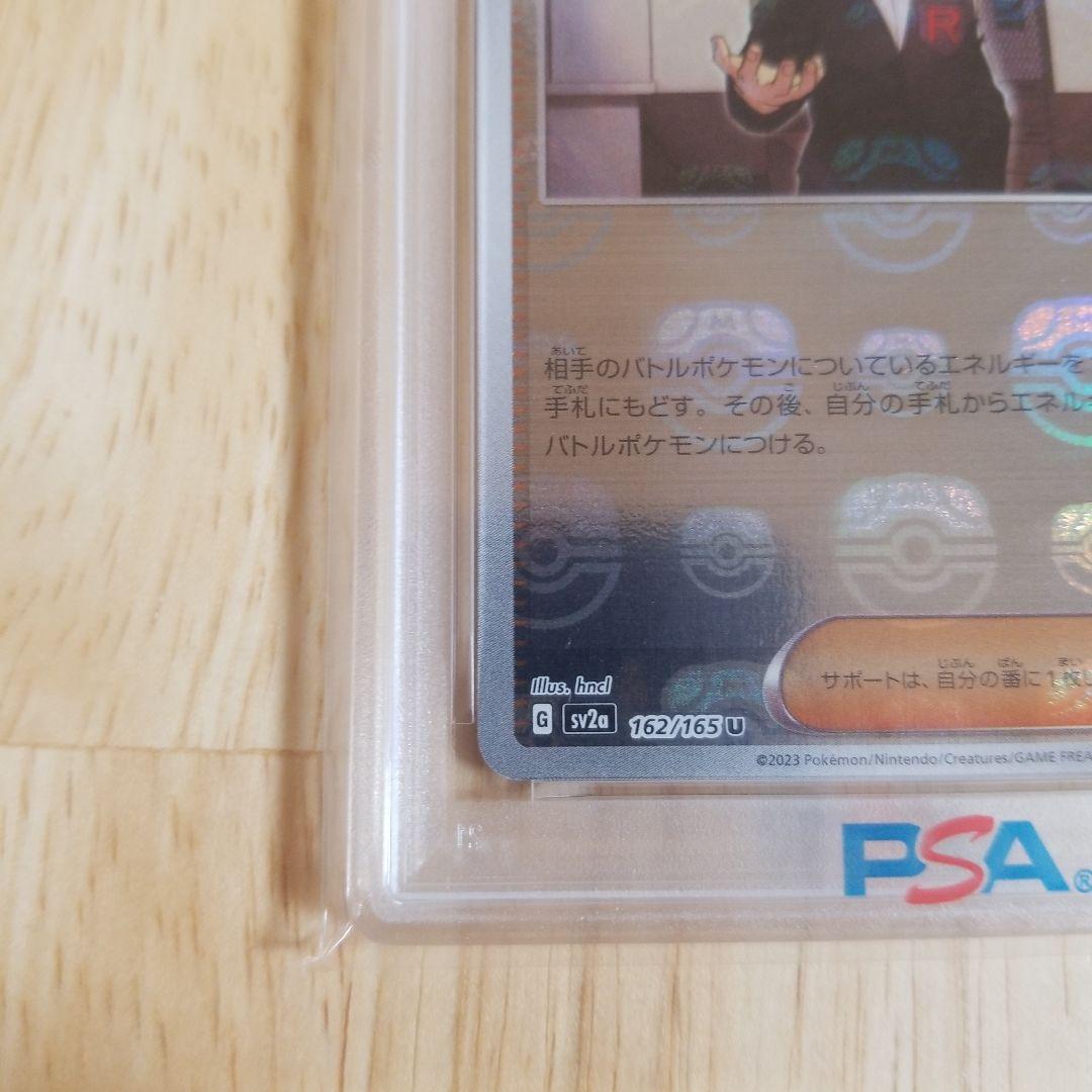 サカキのカリスマ マスターボール SV2a【PSA10】ポケモンカード151