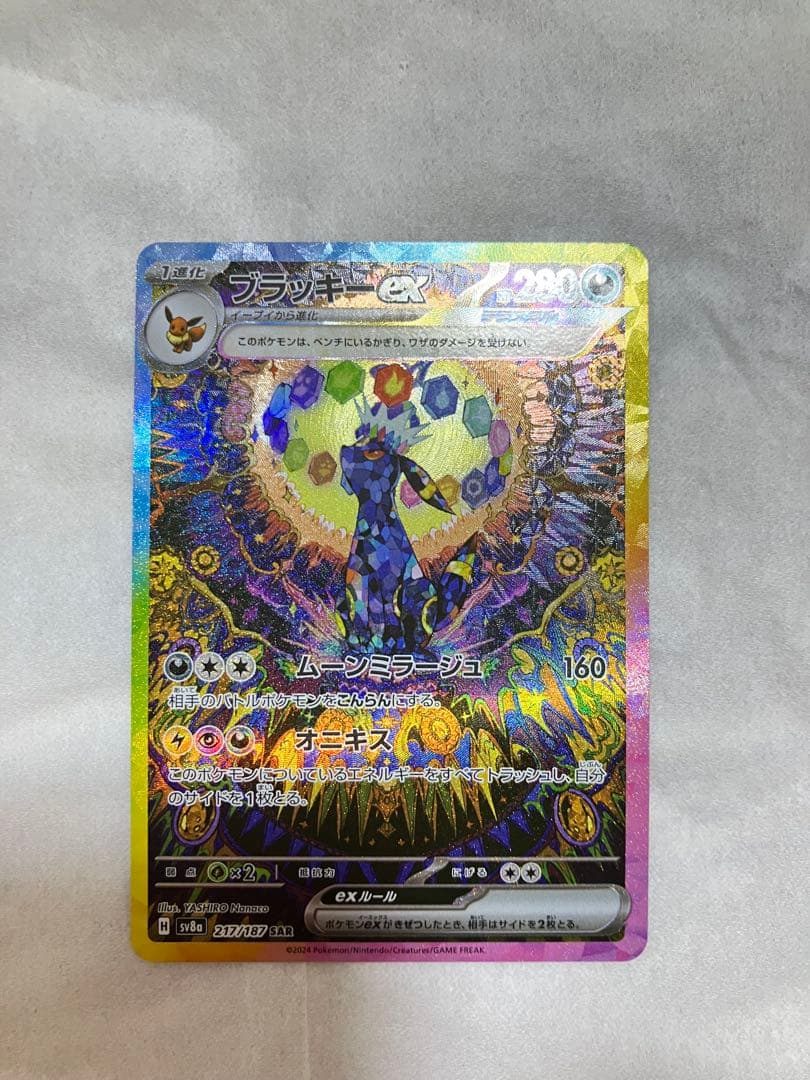 ブラッキーex(SAR)ポケモンカード