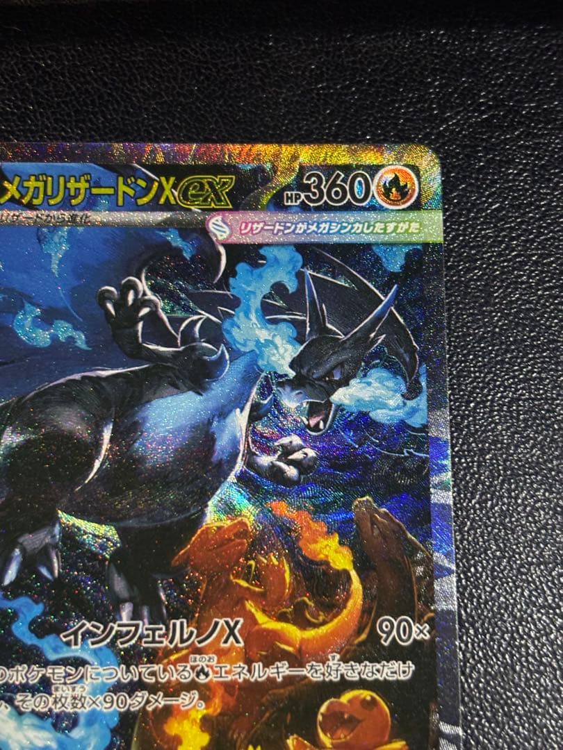 インフェルノX収録　メガリザードンX ex sar