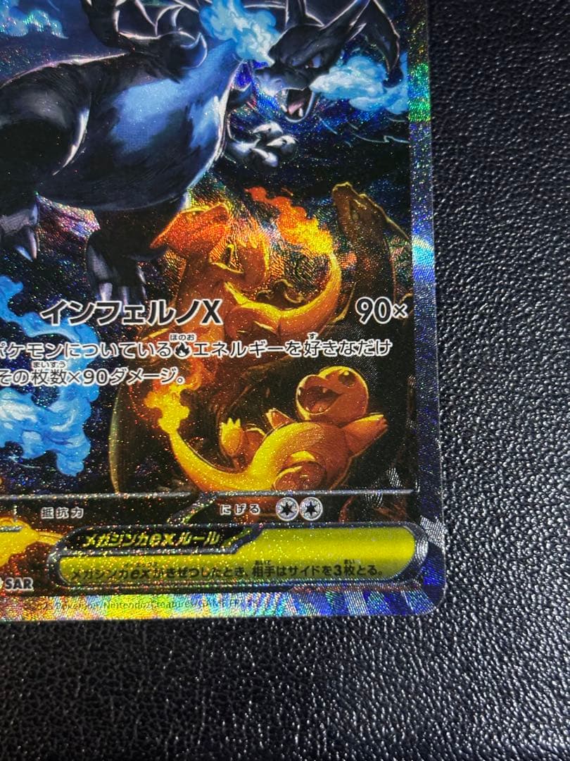 インフェルノX収録　メガリザードンX ex sar