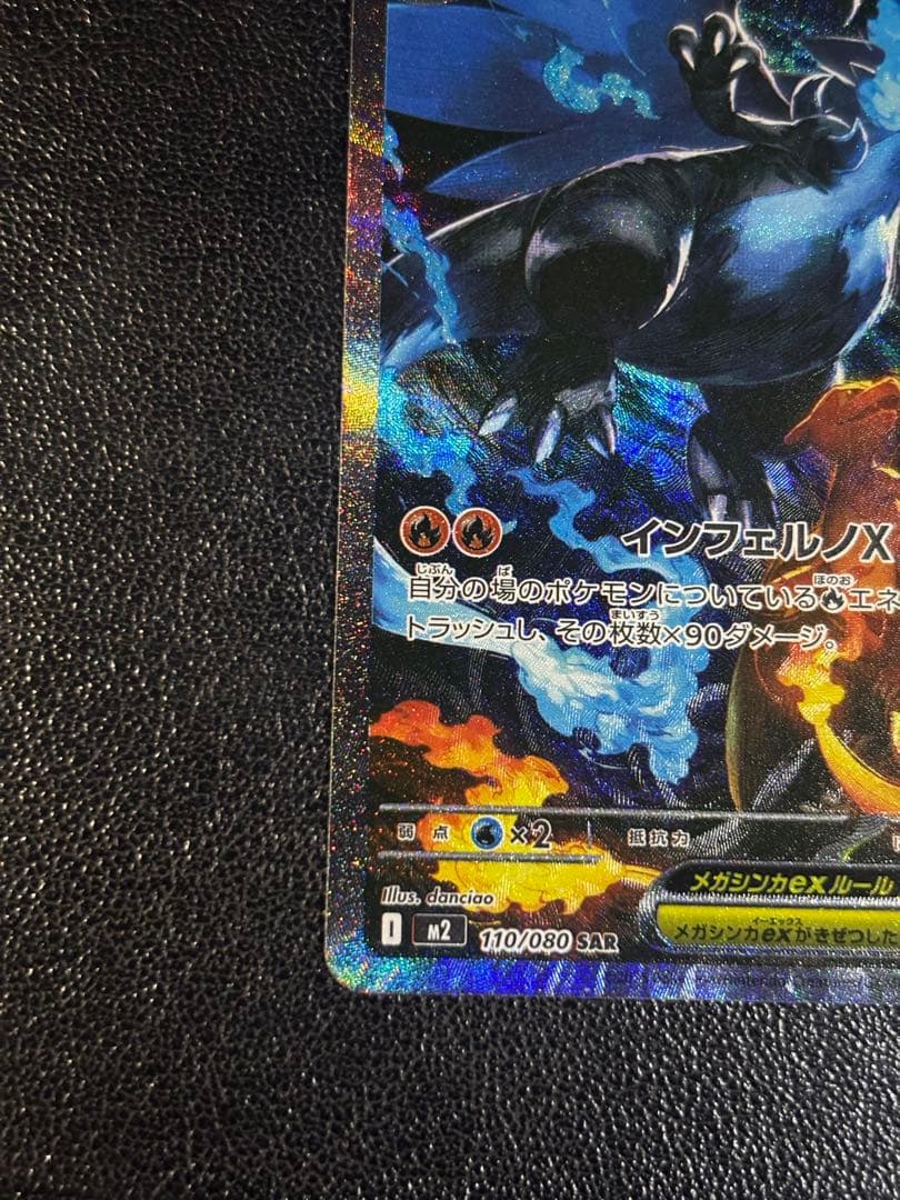 インフェルノX収録　メガリザードンX ex sar