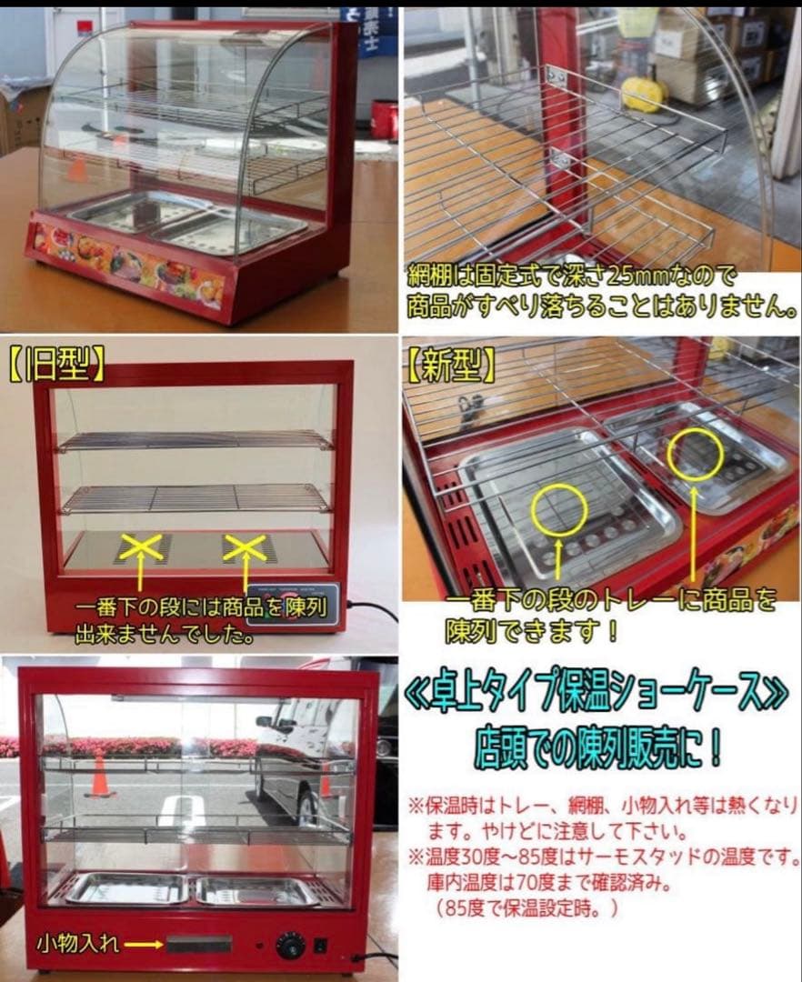 ホットショーケース 業務用 背面オープン 保温　陳列台コロッケ ポテト イベント