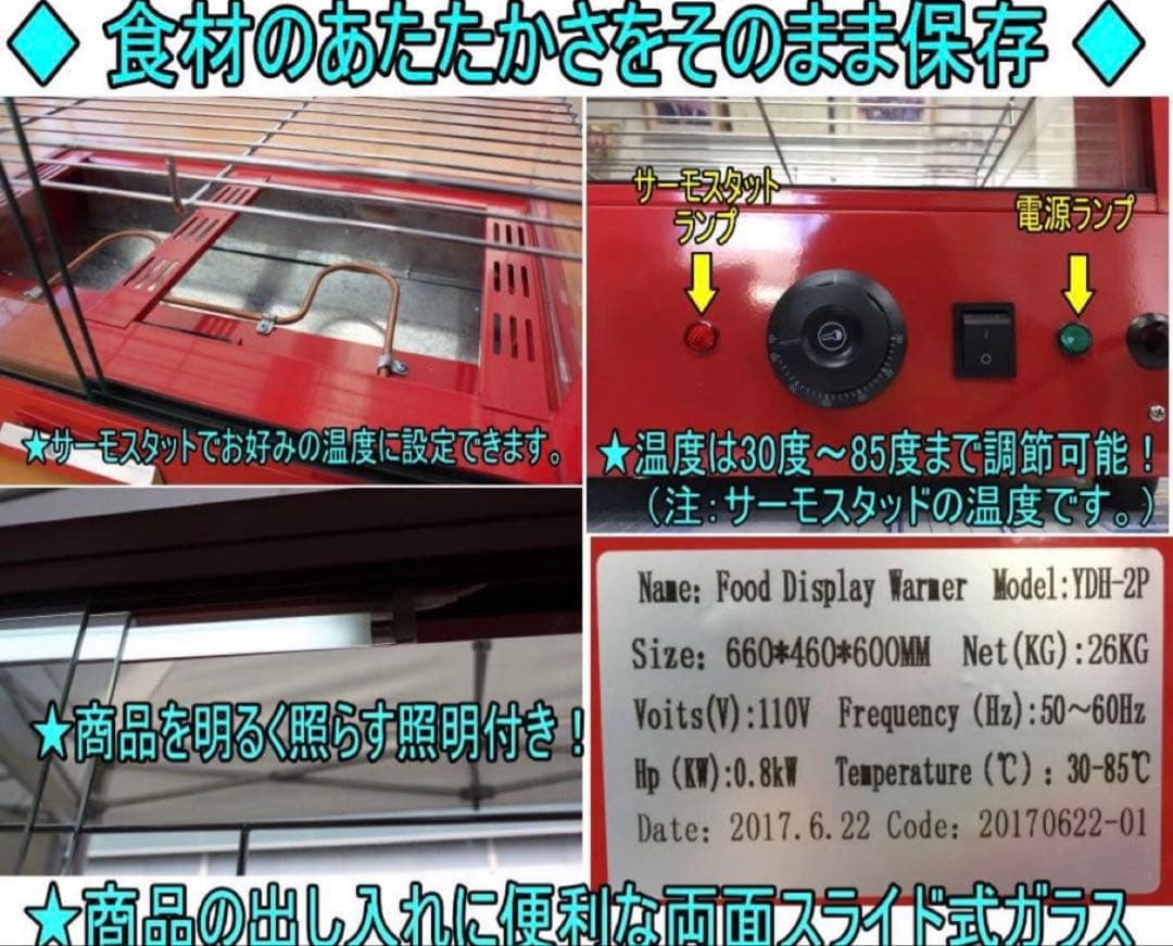 ホットショーケース 業務用 背面オープン 保温　陳列台コロッケ ポテト イベント