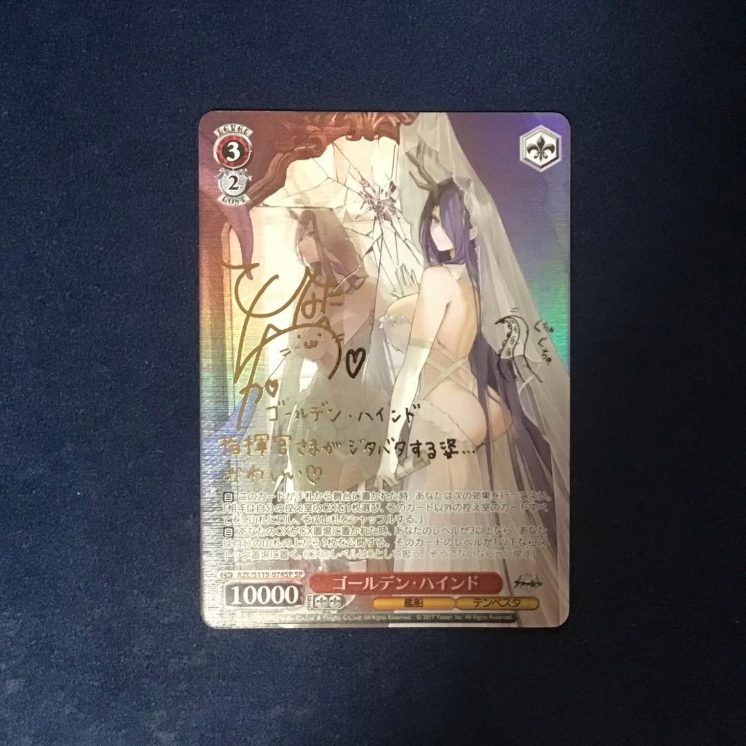 ヴァイスシュヴァルツ　ゴールデンハインド SPサイン