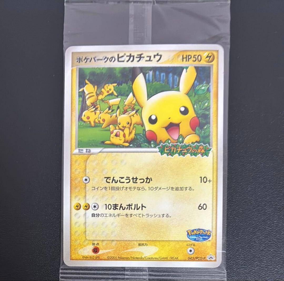 ポケパークのピカチュウ未開封 PCG-Pプロモカード 043/PCG-P
