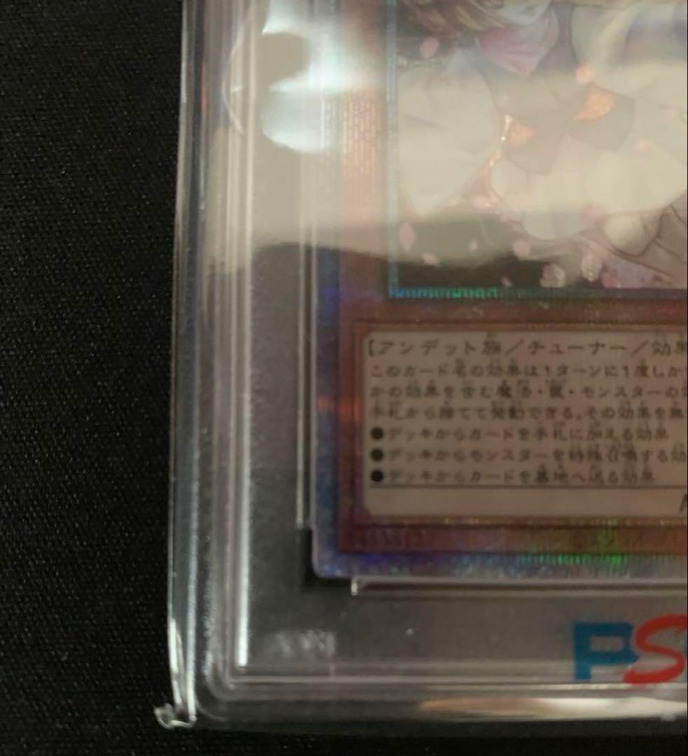 遊戯王　はるうらら　25周年レア　PSA9