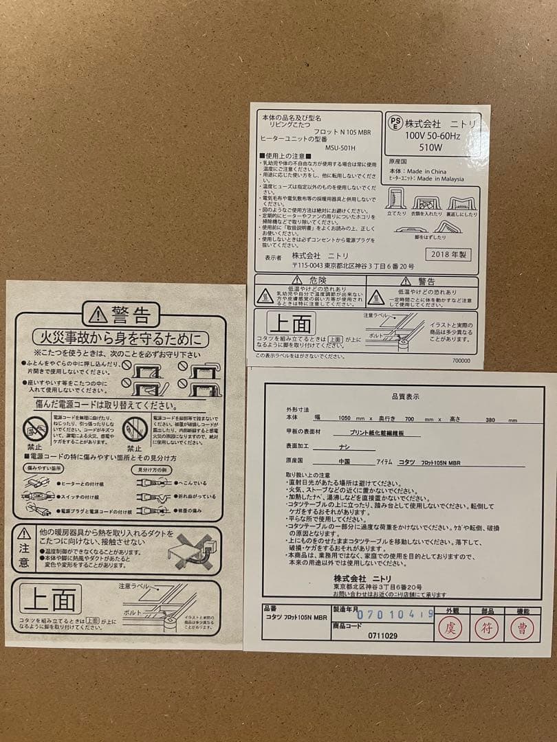 ニトリリビングこたつフロット N 105 MBR