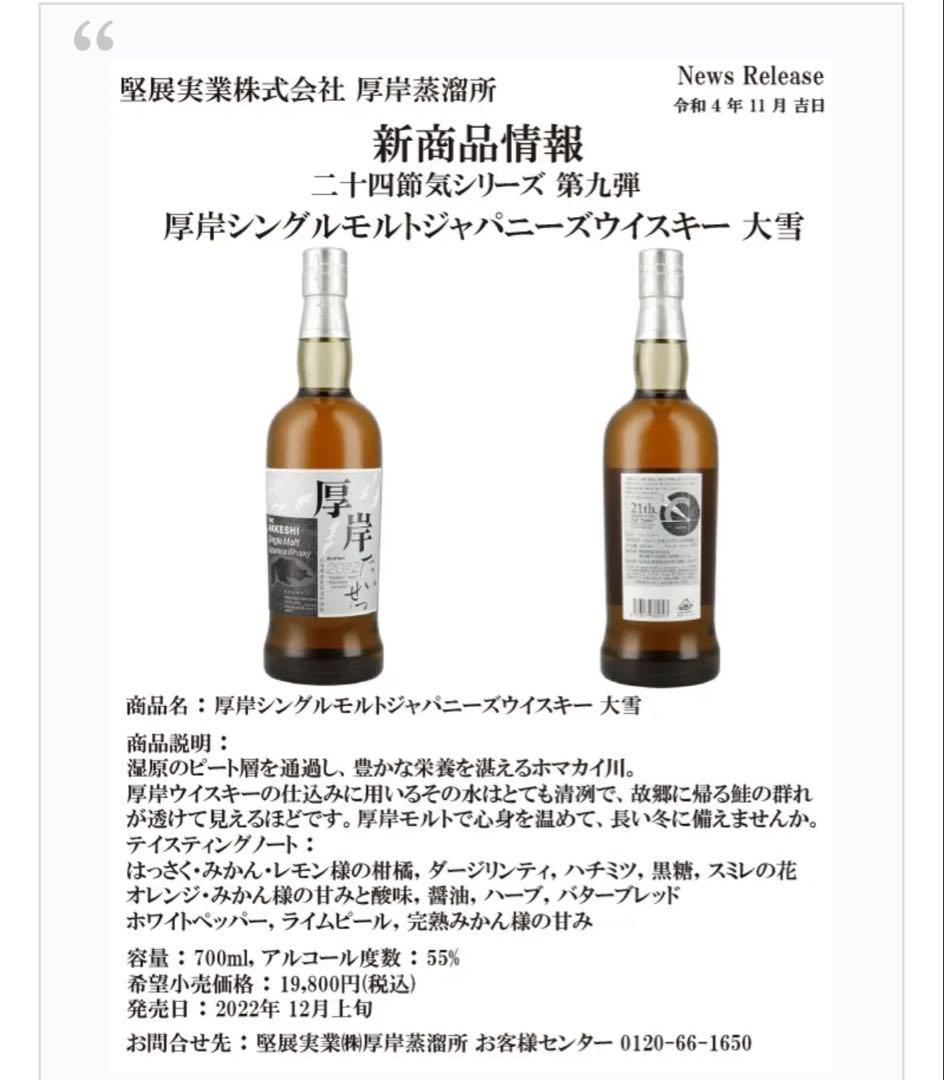 厚岸シングルモルトウイスキー 2022 たいせつ700ml 55%