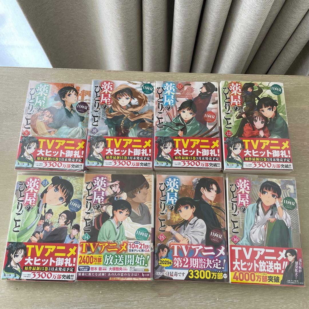 薬屋のひとりごと　小説　1〜16巻 全巻　漫画