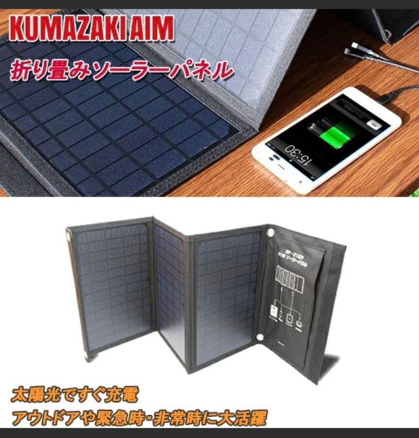 折り畳み式ソーラーパネル EP-21SP 21W