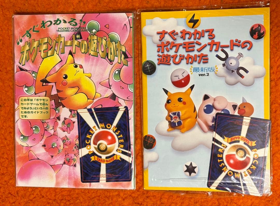 すぐわかるポケモンカードの遊び方 ver1.2未開封