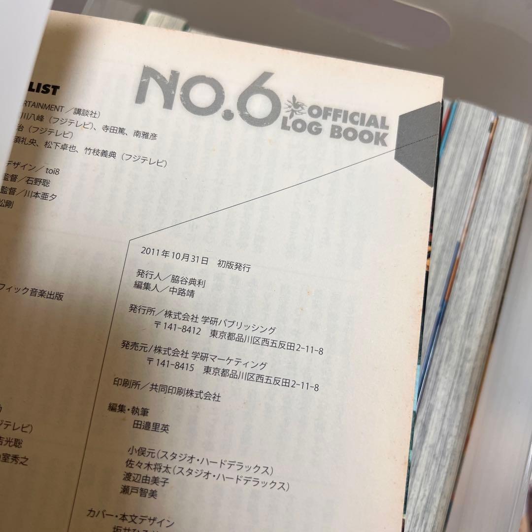 NO.6 全9巻 オフィシャルブック 特典ペーパー、ポストカード付き