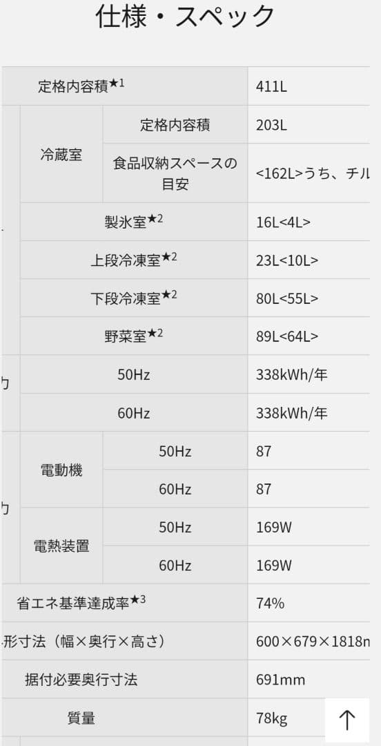 2020年　Panasonic 冷凍冷蔵庫 NR-EV41S5-W パナソニック