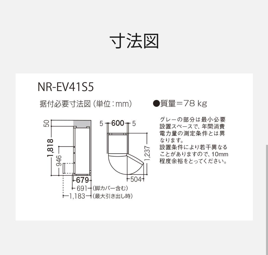 2020年　Panasonic 冷凍冷蔵庫 NR-EV41S5-W パナソニック