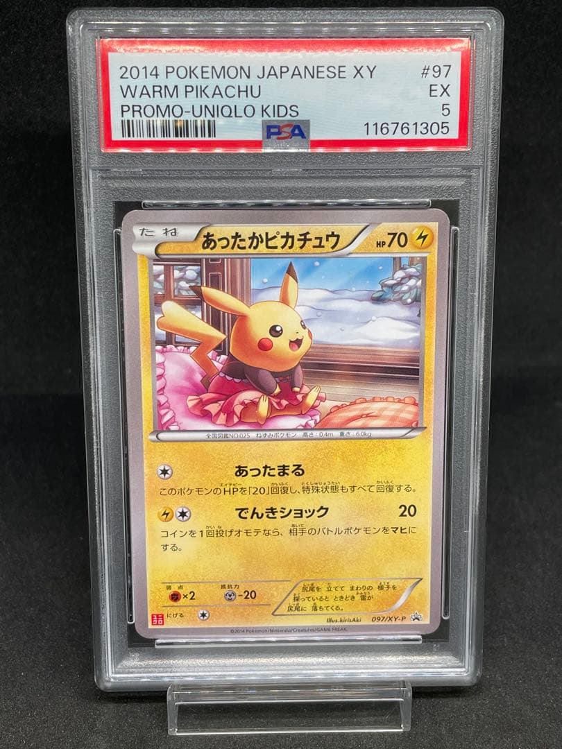 【PSA5】あったかピカチュウ：ユニクロ：PROMO