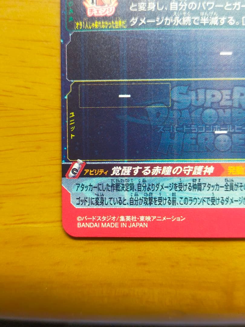 ugm10-sec LC 孫悟空 SDBH