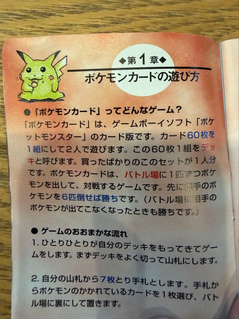 ポケモンカード　旧裏面　スタートデッキ説明書