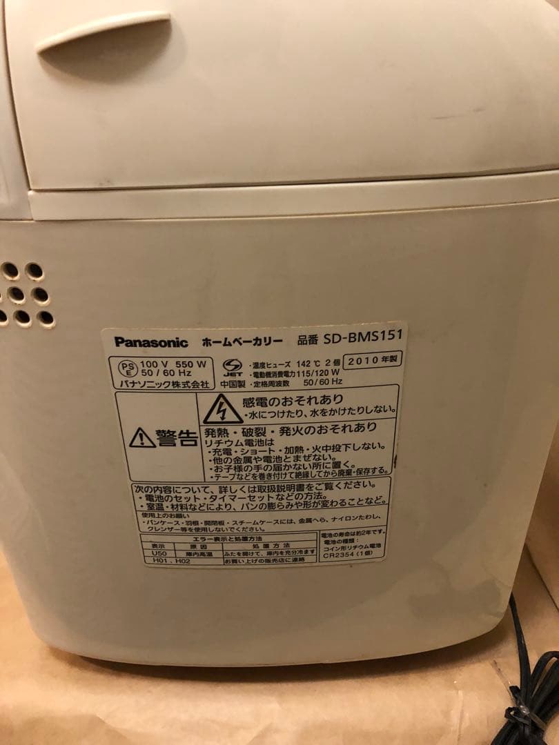 パナソニック ホームベーカリー SD-BMS151