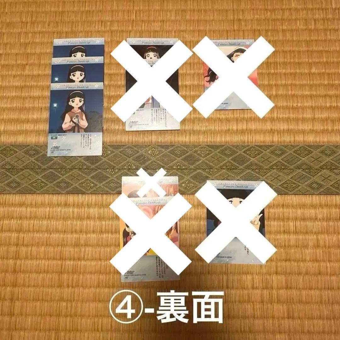 ①カードキャプターさくら　カードダスマスターズ4