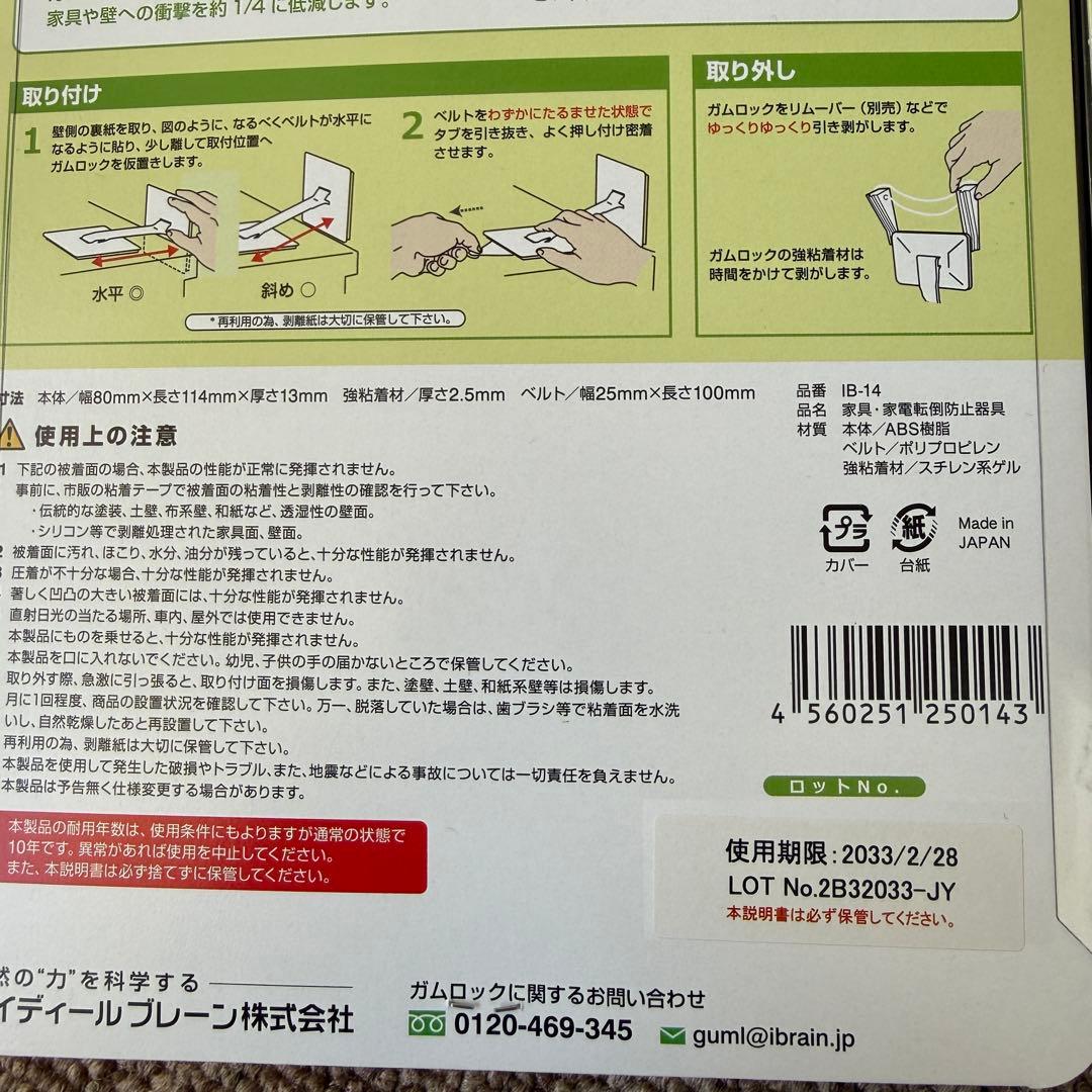 アイディールブレーン 家具・家電転倒防止用品 ガムロック NewBB IB-14